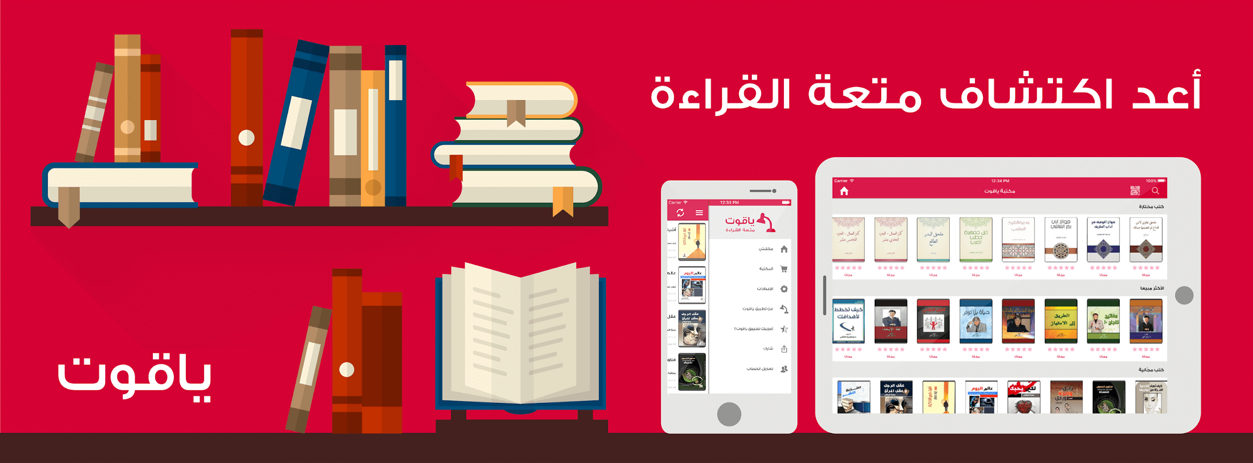 كتب، قراءة، كتب الكترونية، كتب رقمية، كتاب صوتي، هنناوي، أبجد، كتبي
