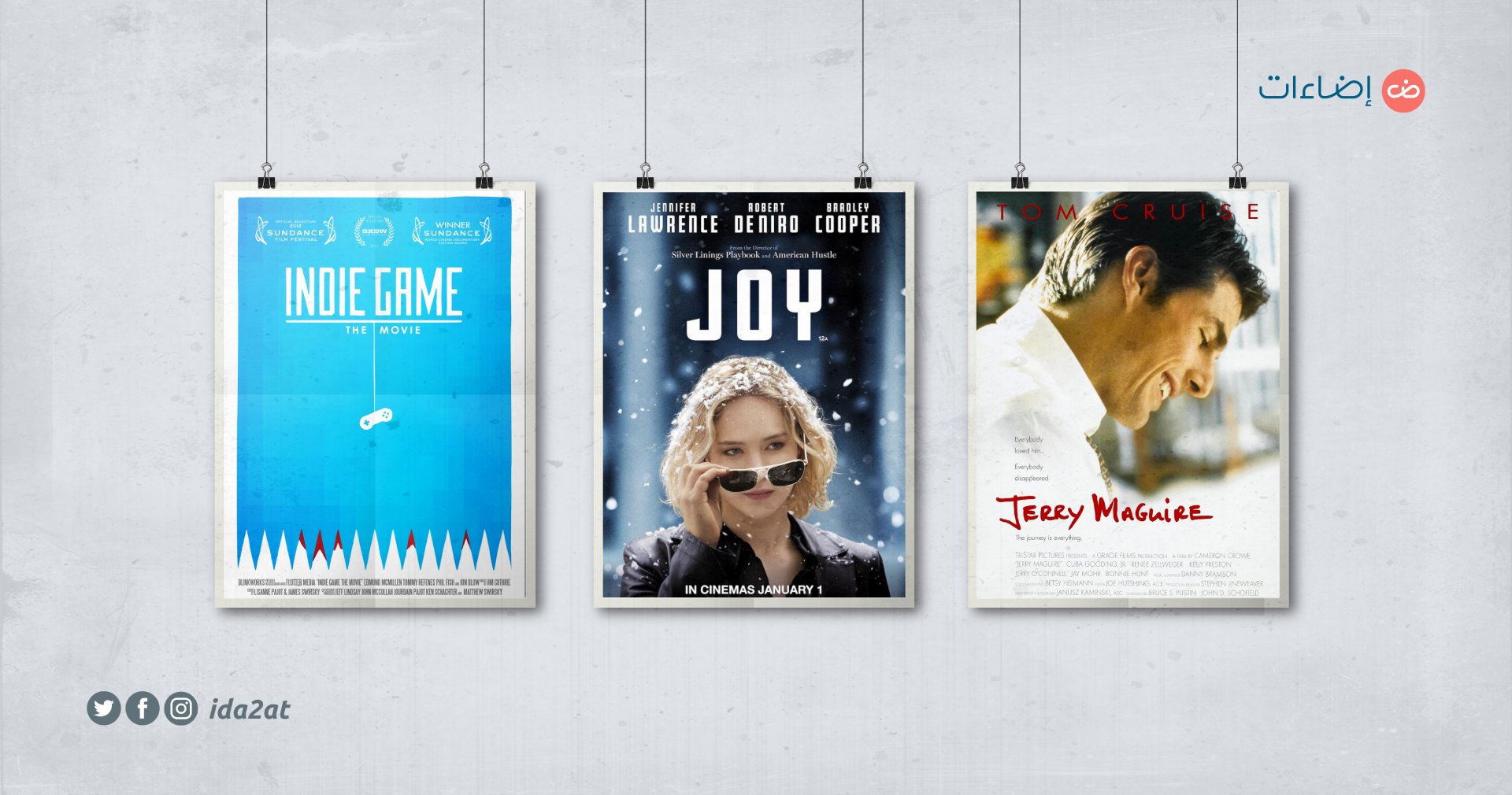 أفلام «Indie Game» و«Joy» و«Jerry Maguire»